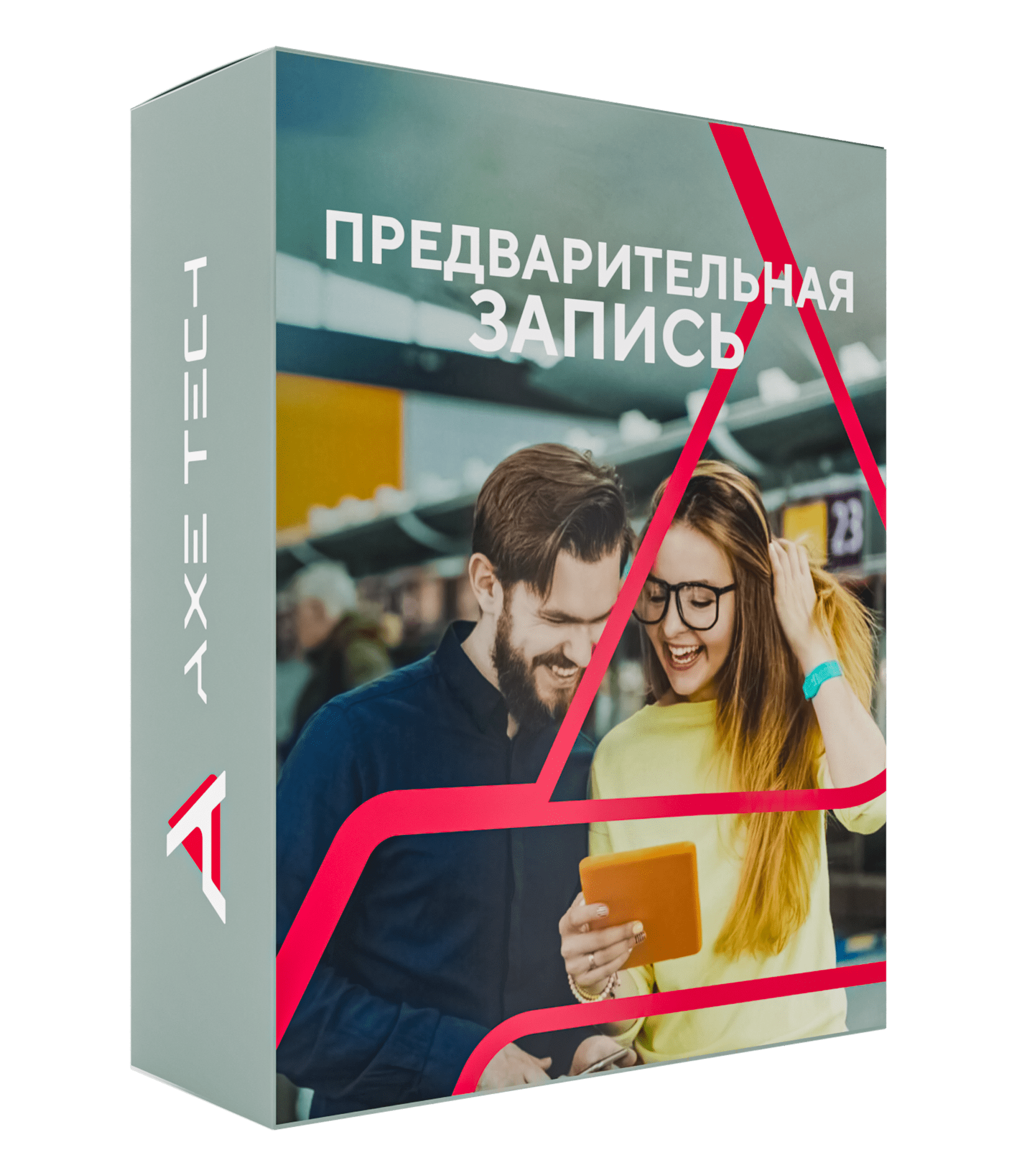 Программное обеспечение: Предварительная запись